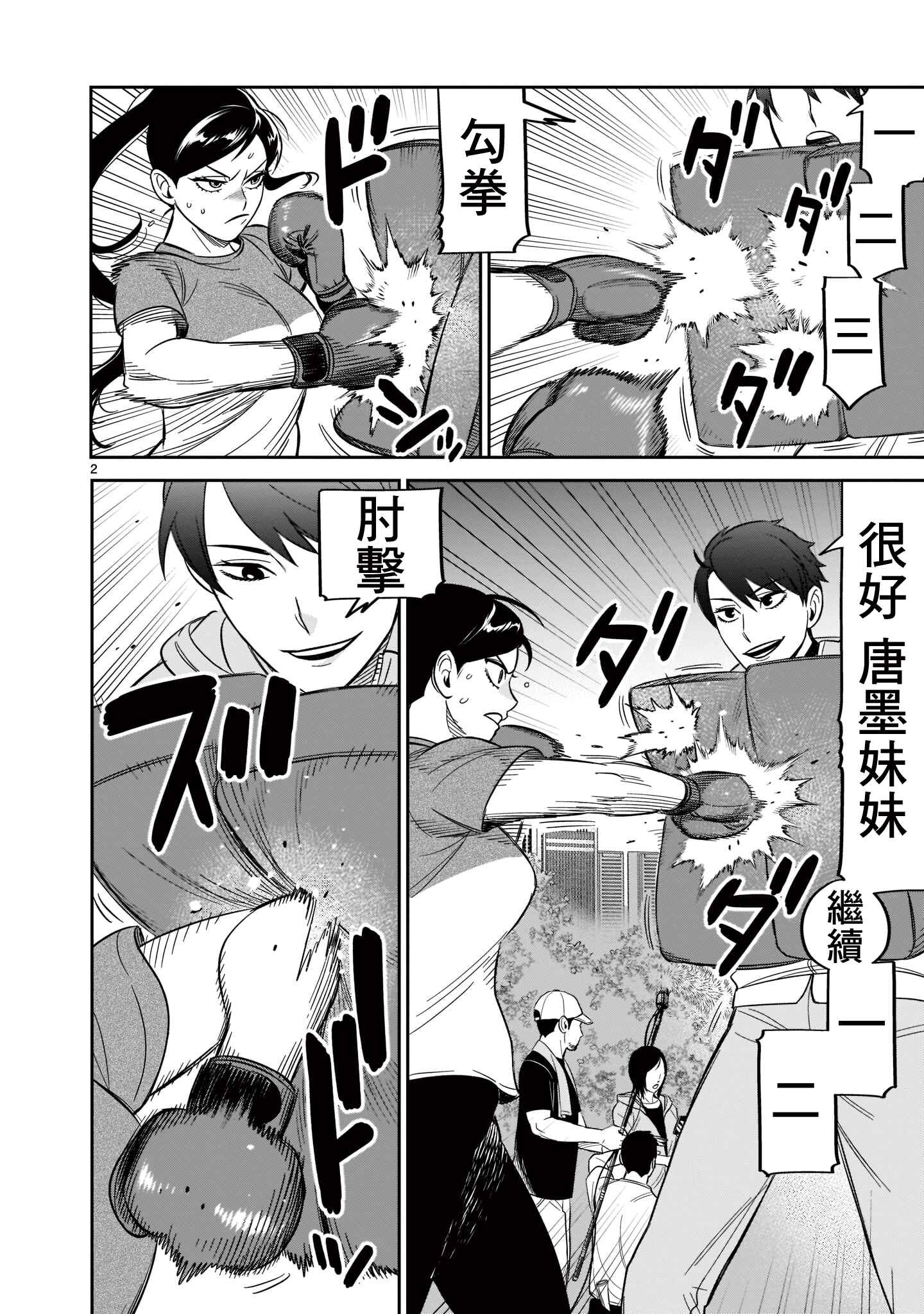 HITS Chapter 20 - Page 2