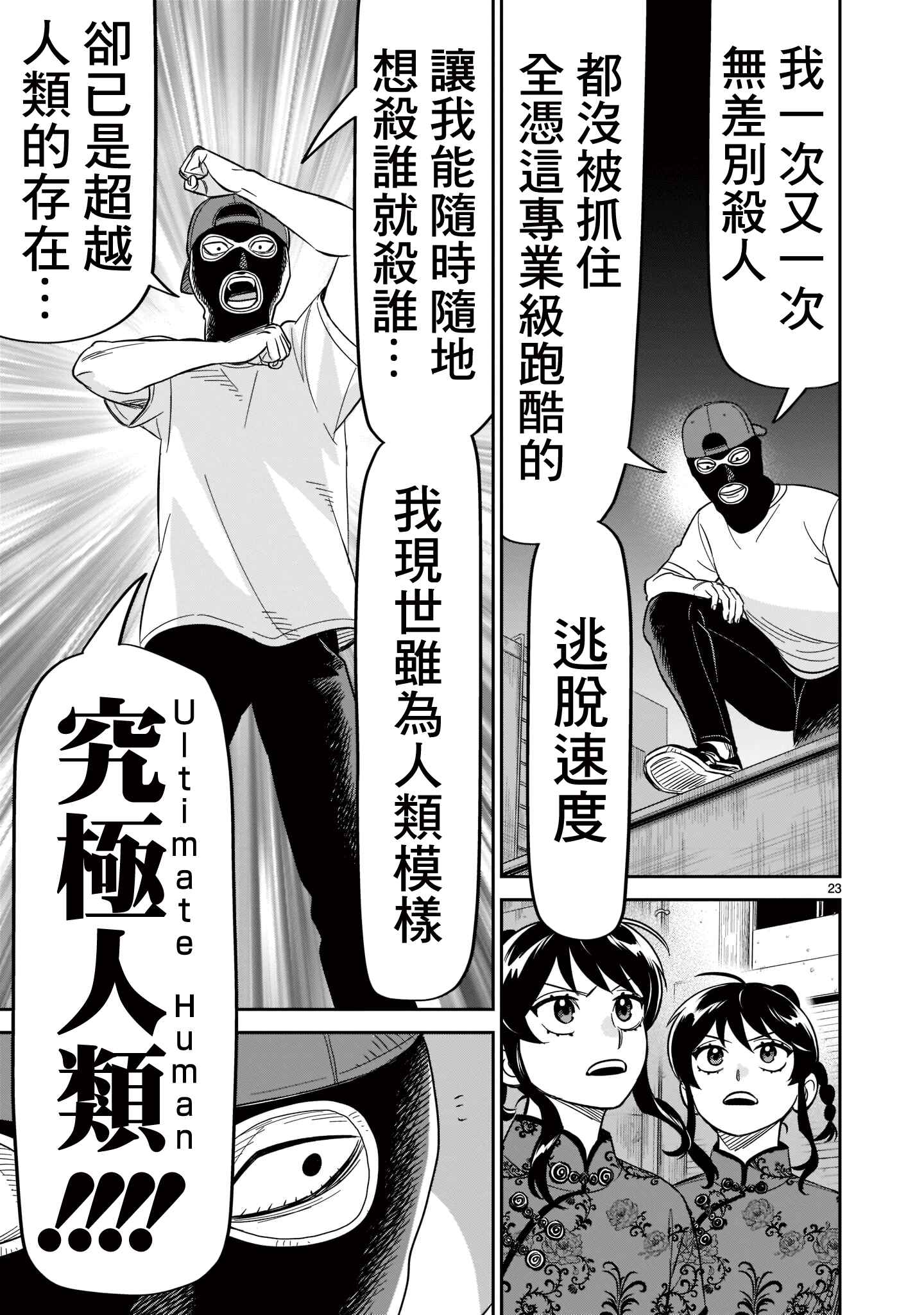 HITS Chapter 20 - Page 20