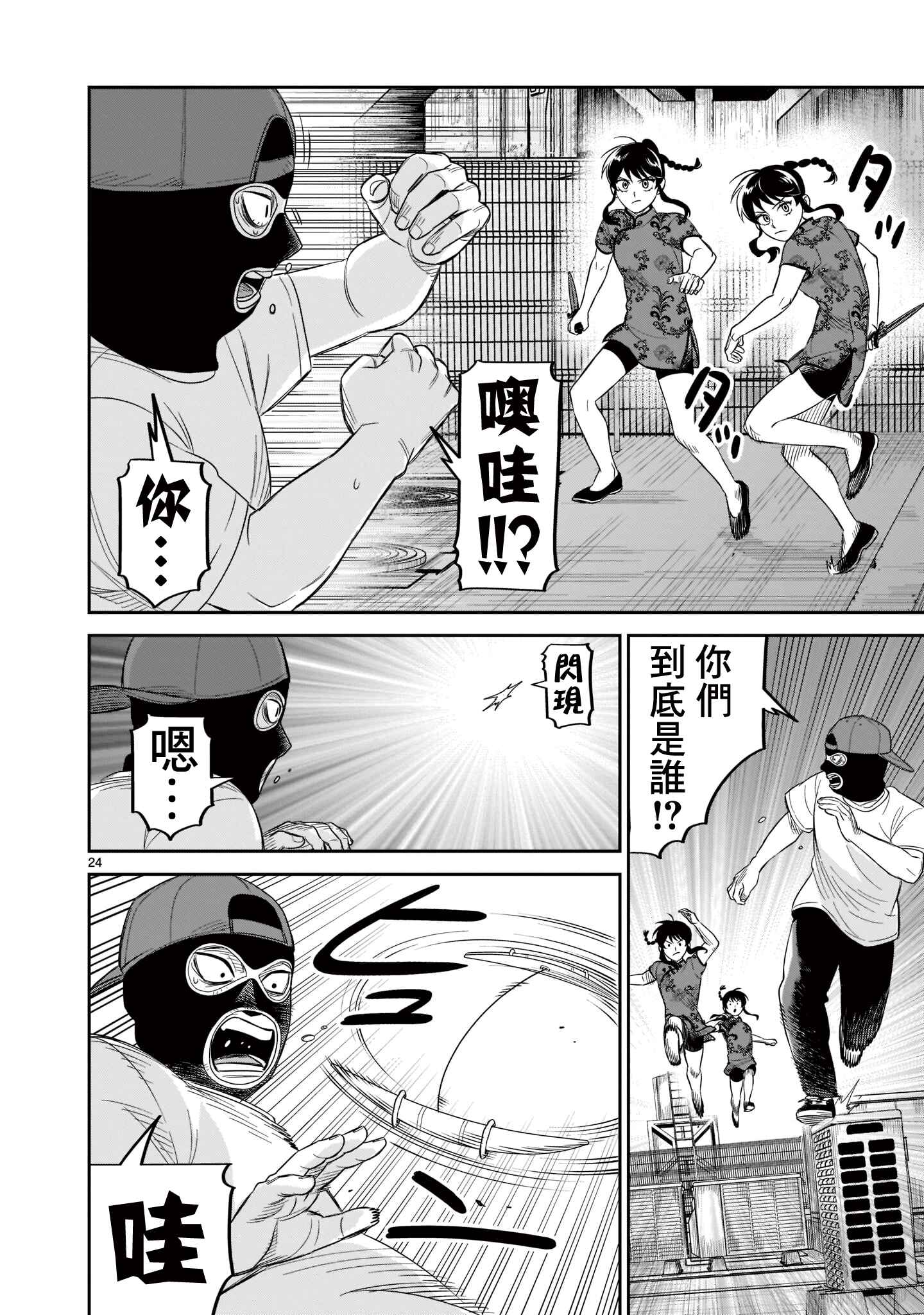 HITS Chapter 20 - Page 21