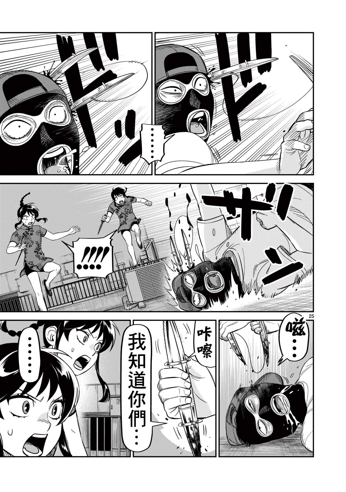 HITS Chapter 20 - Page 22