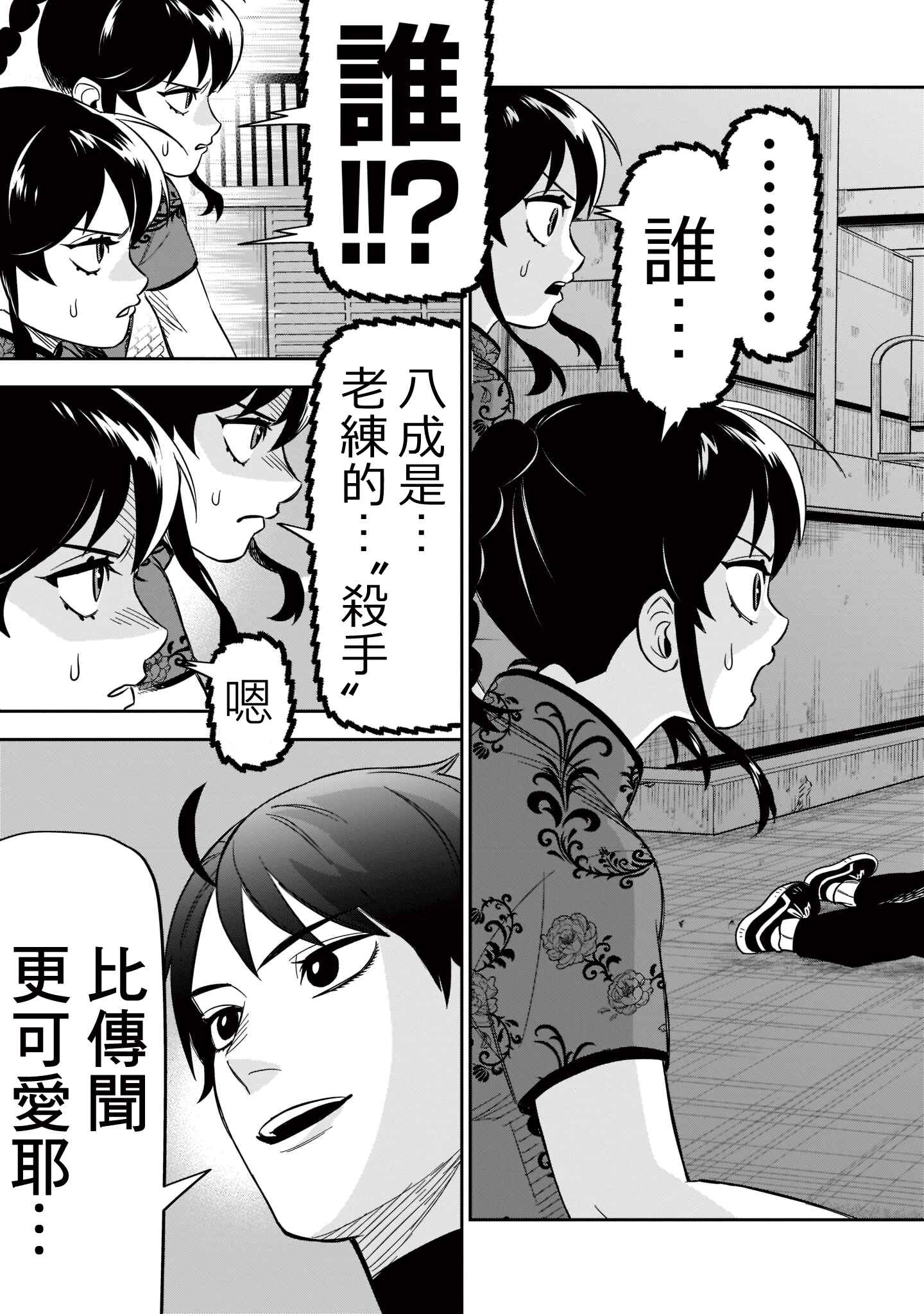 HITS Chapter 20 - Page 24