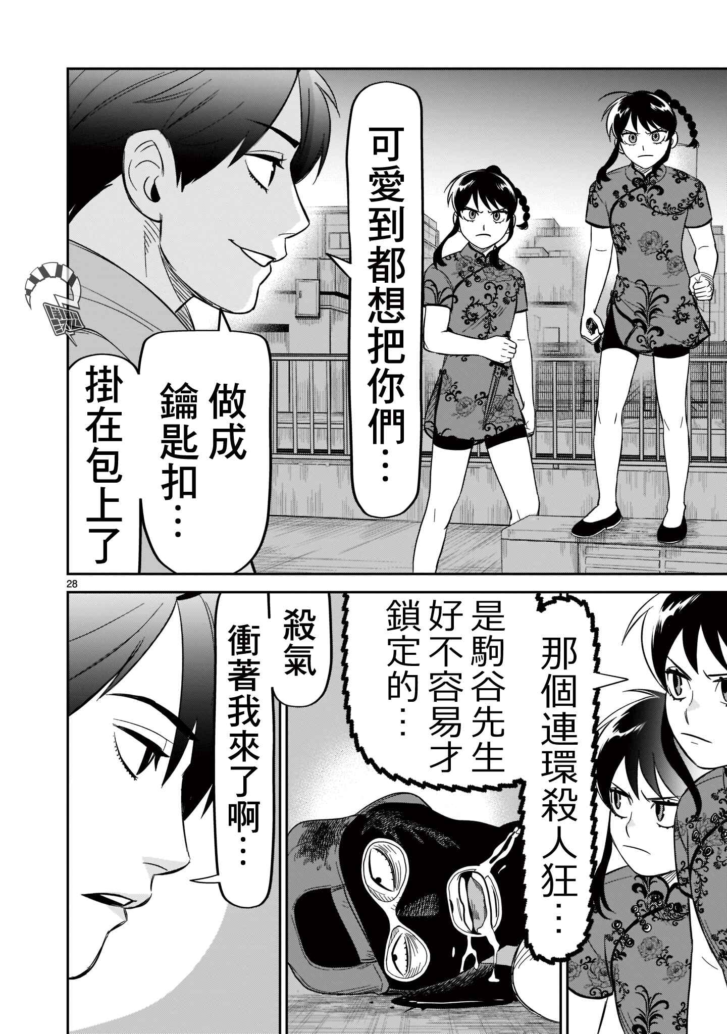 HITS Chapter 20 - Page 25