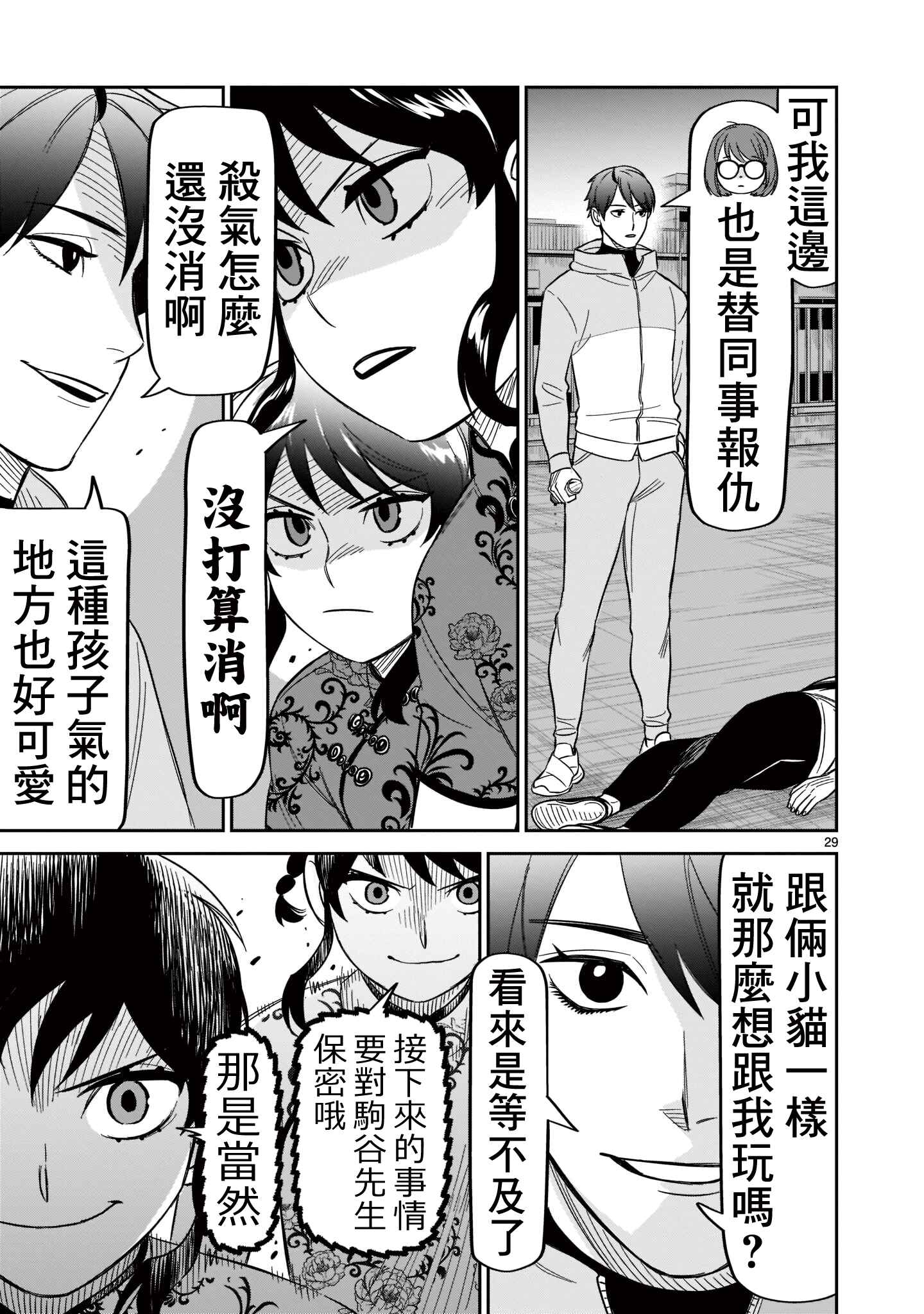HITS Chapter 20 - Page 26