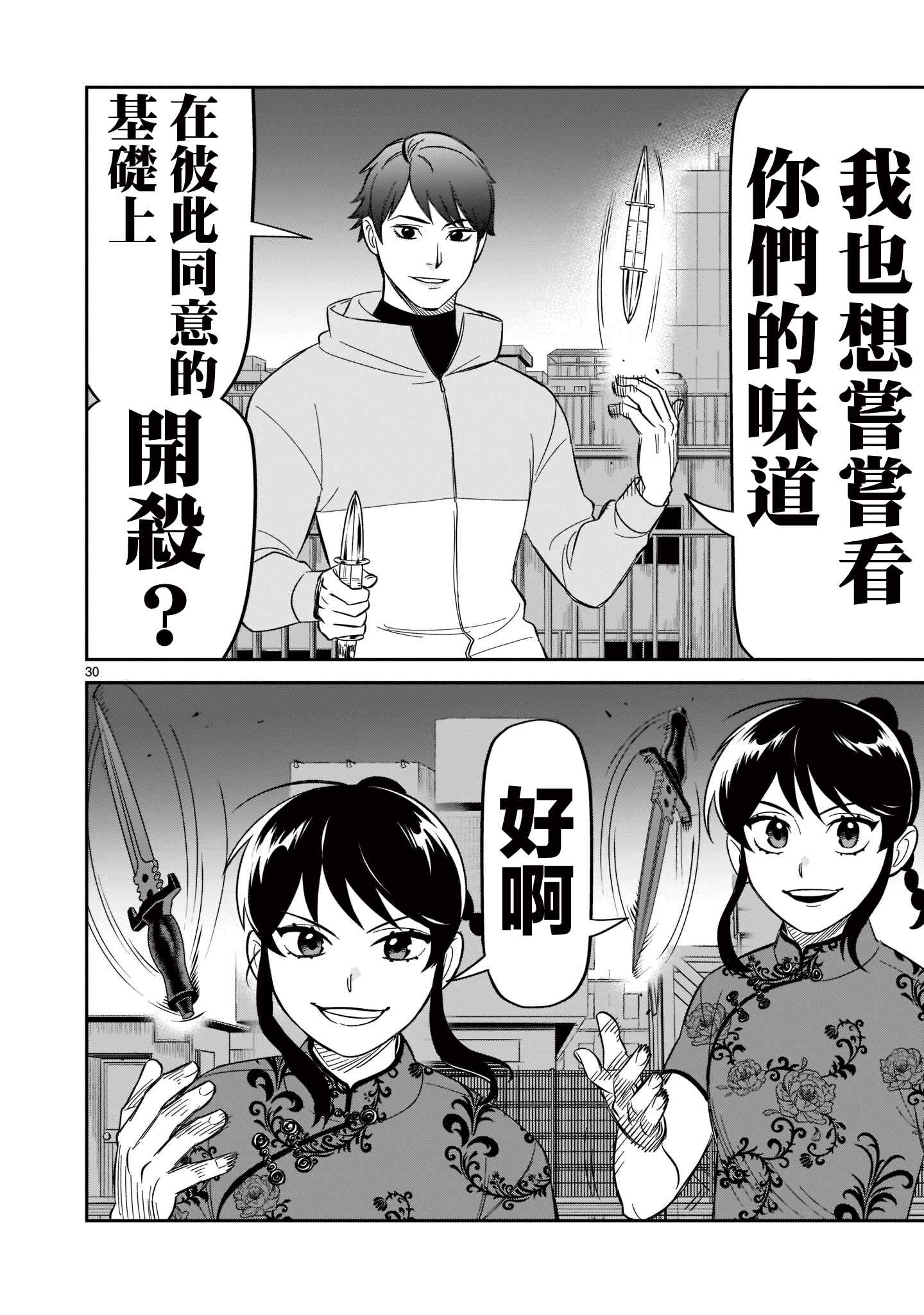 HITS Chapter 20 - Page 27
