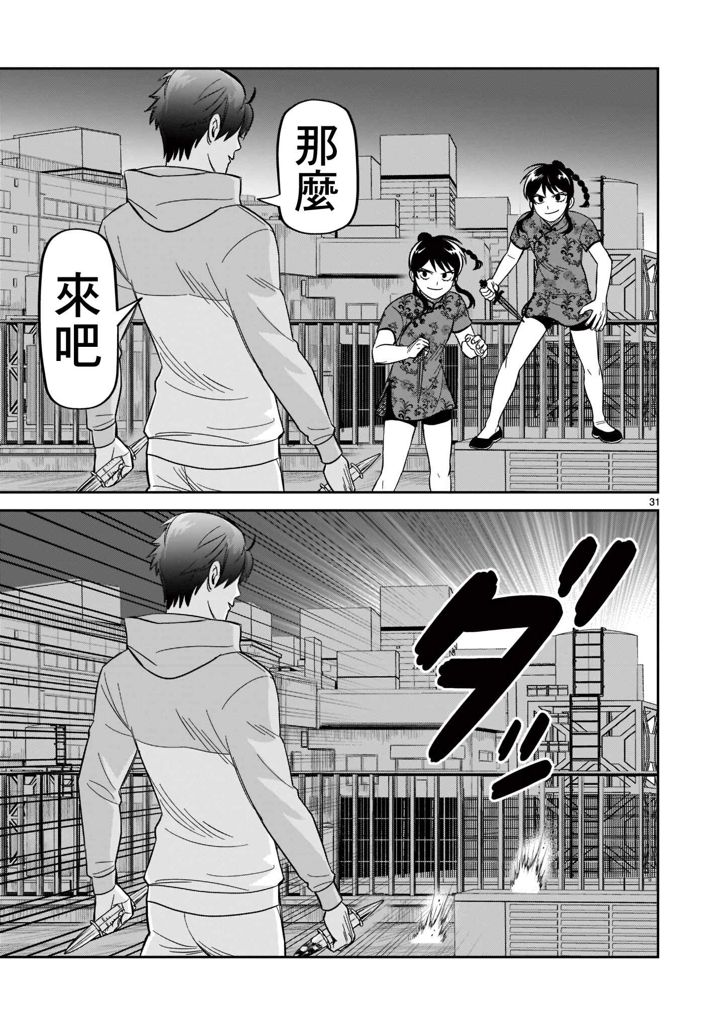 HITS Chapter 20 - Page 28