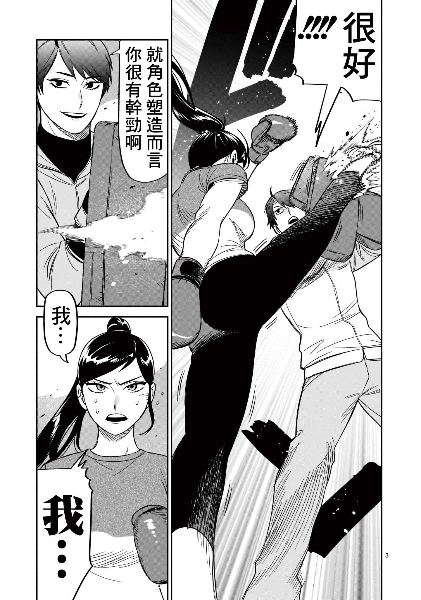 HITS Chapter 20 - Page 3