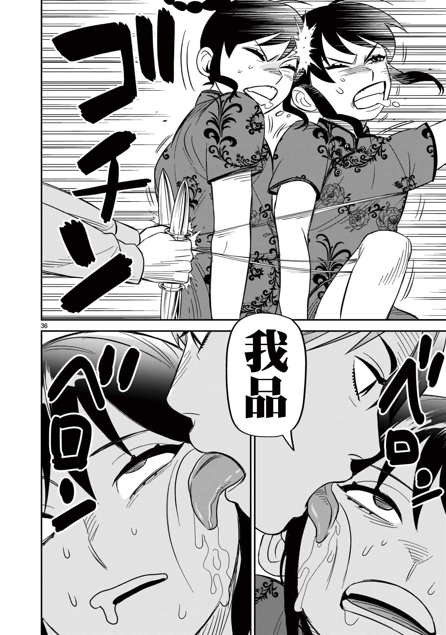 HITS Chapter 20 - Page 32