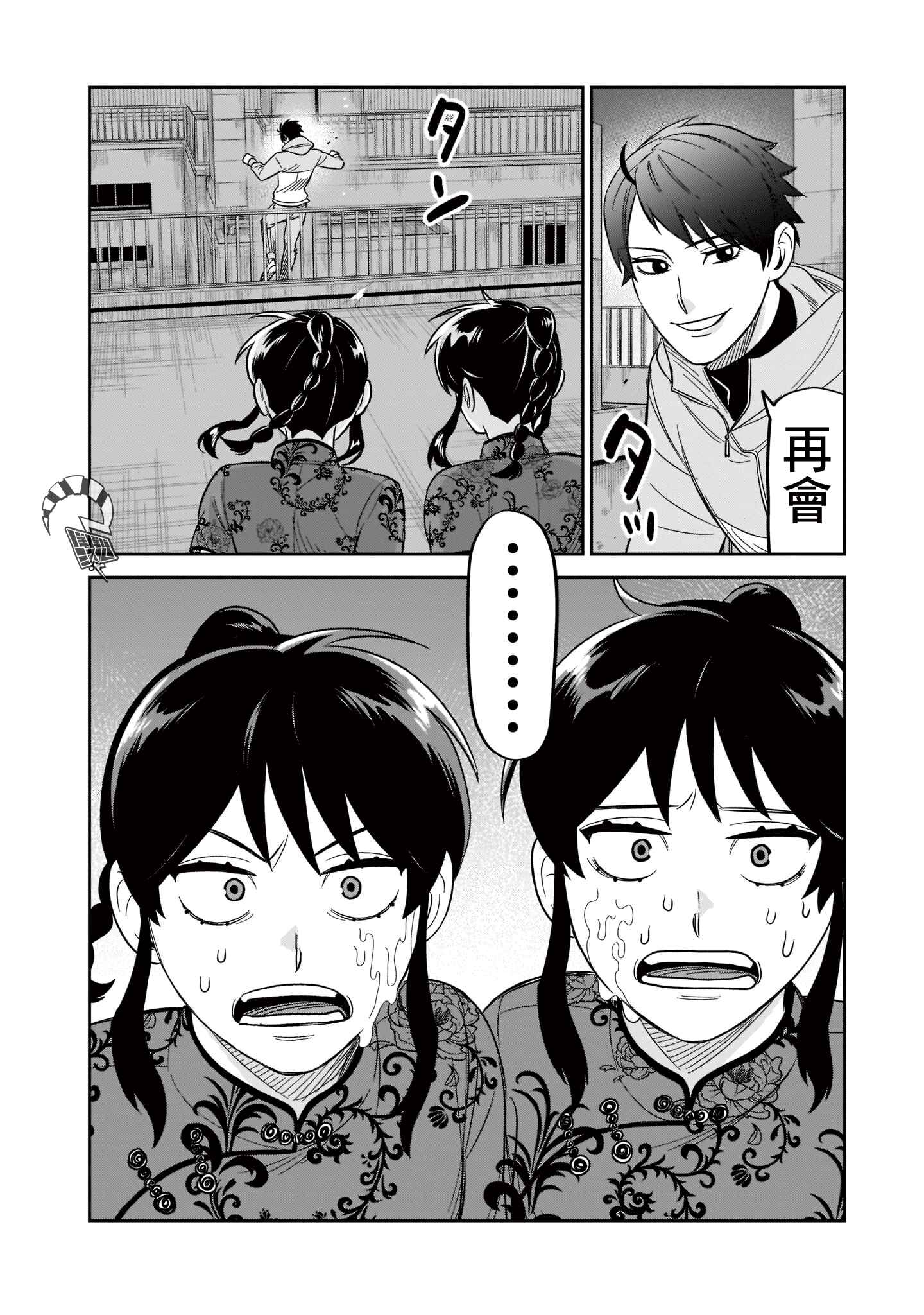 HITS Chapter 20 - Page 34