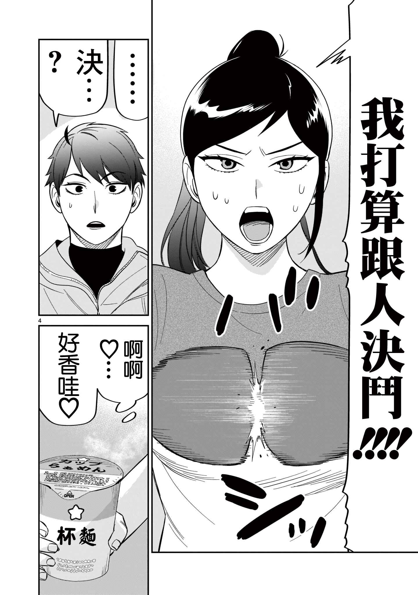 HITS Chapter 20 - Page 4