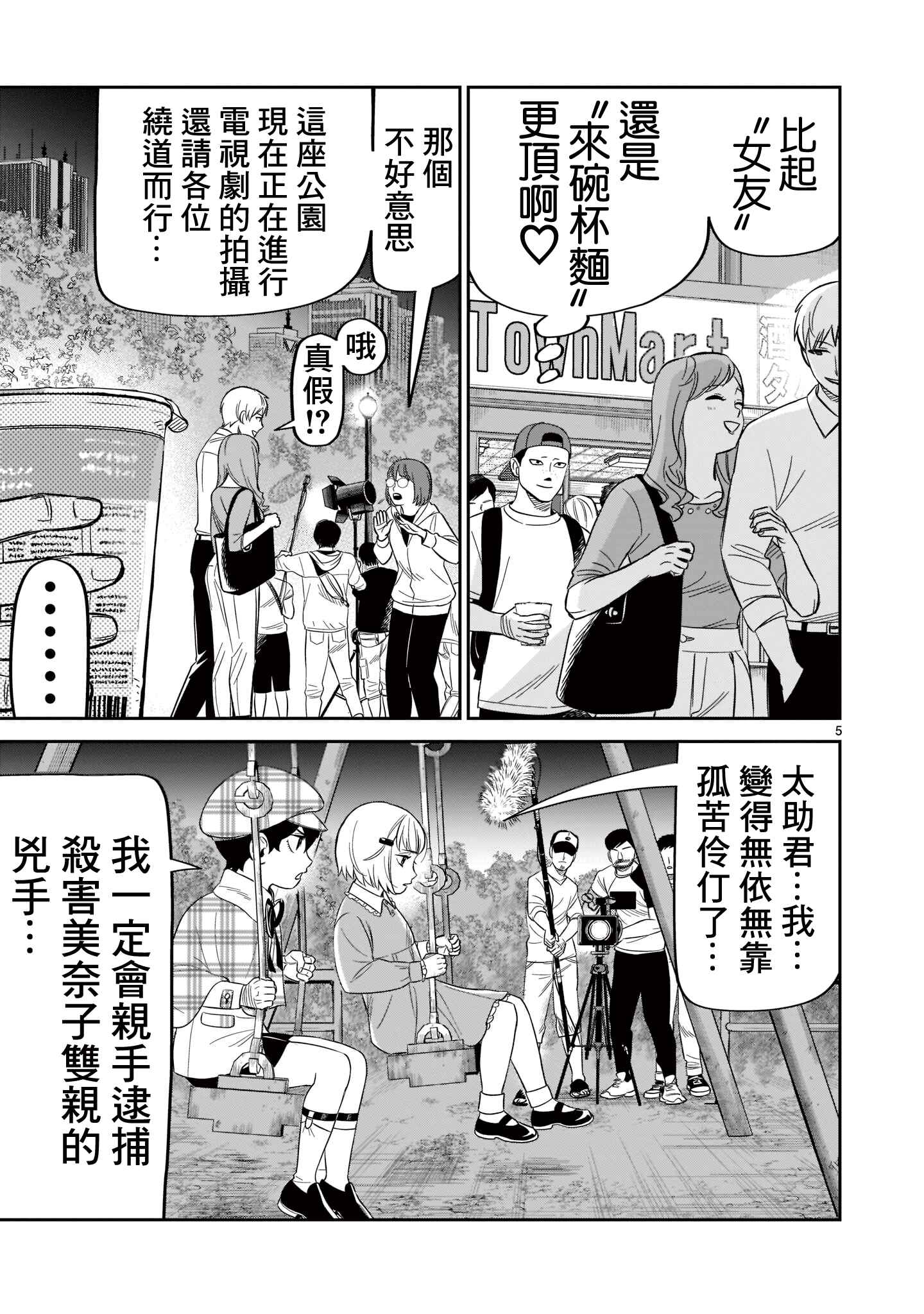 HITS Chapter 20 - Page 5