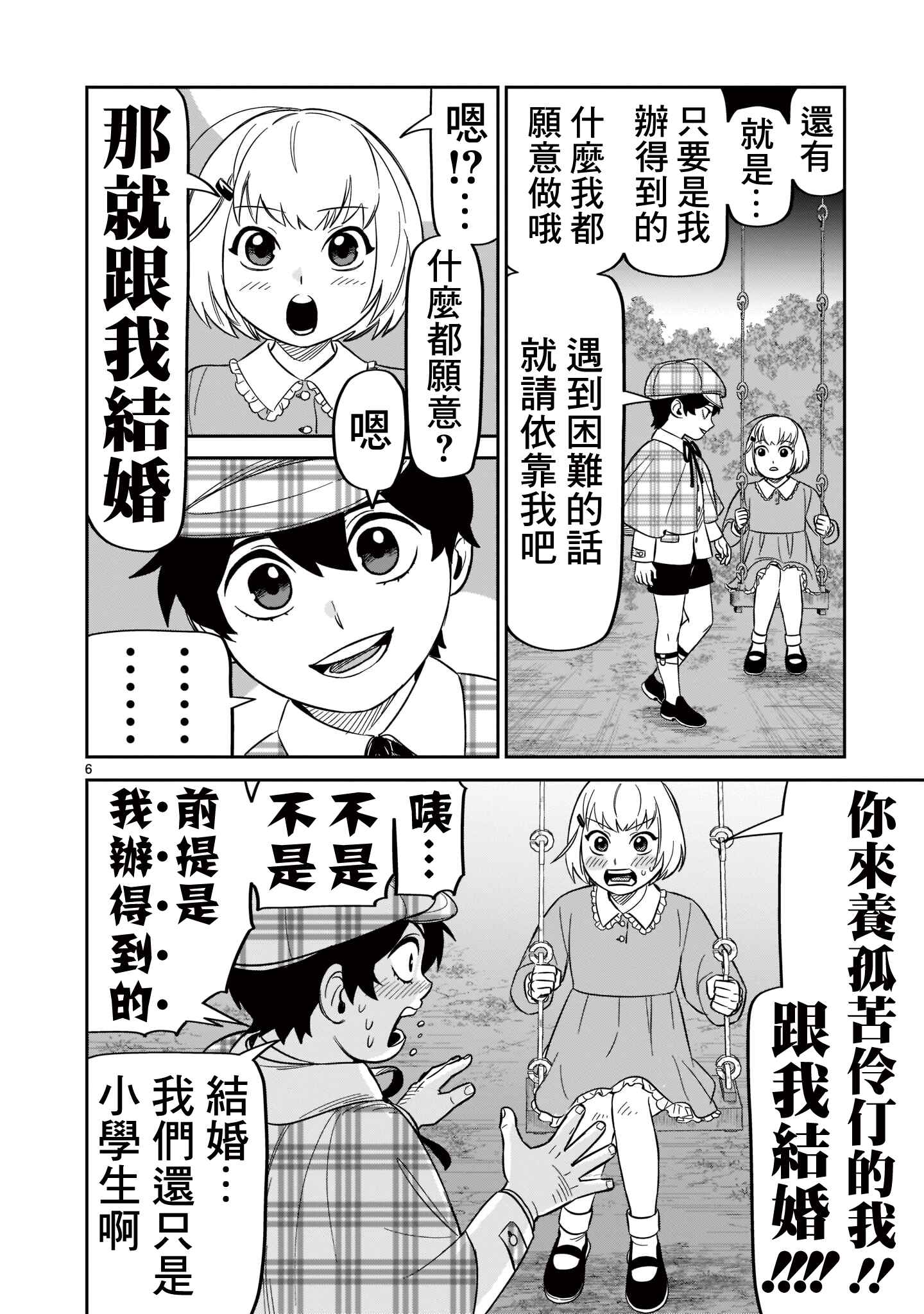 HITS Chapter 20 - Page 6