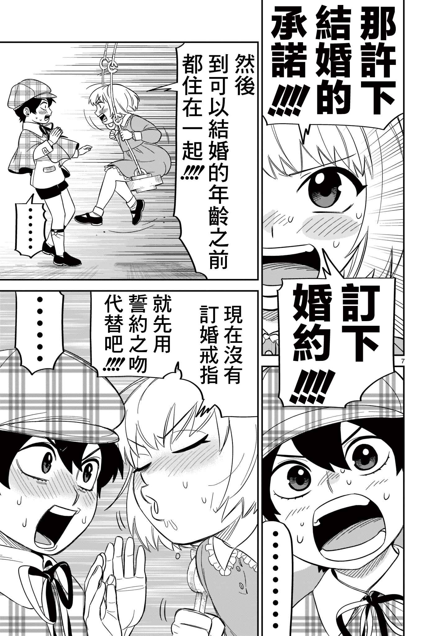 HITS Chapter 20 - Page 7
