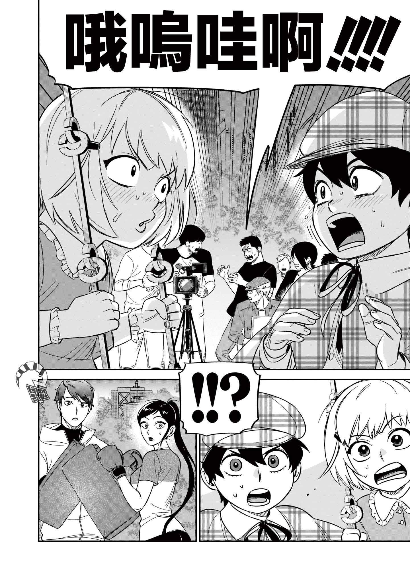 HITS Chapter 20 - Page 8