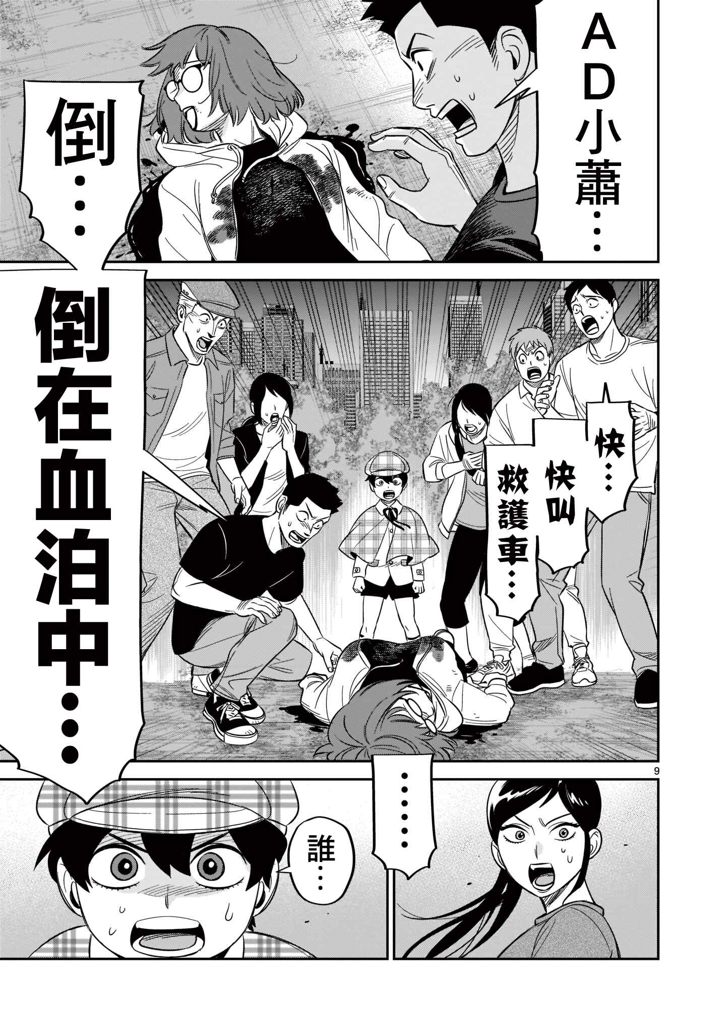 HITS Chapter 20 - Page 9