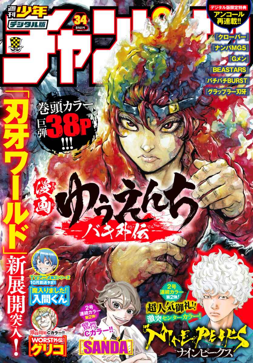 Yuuenchi – Baki Gaiden Chapter 5 - Page 2
