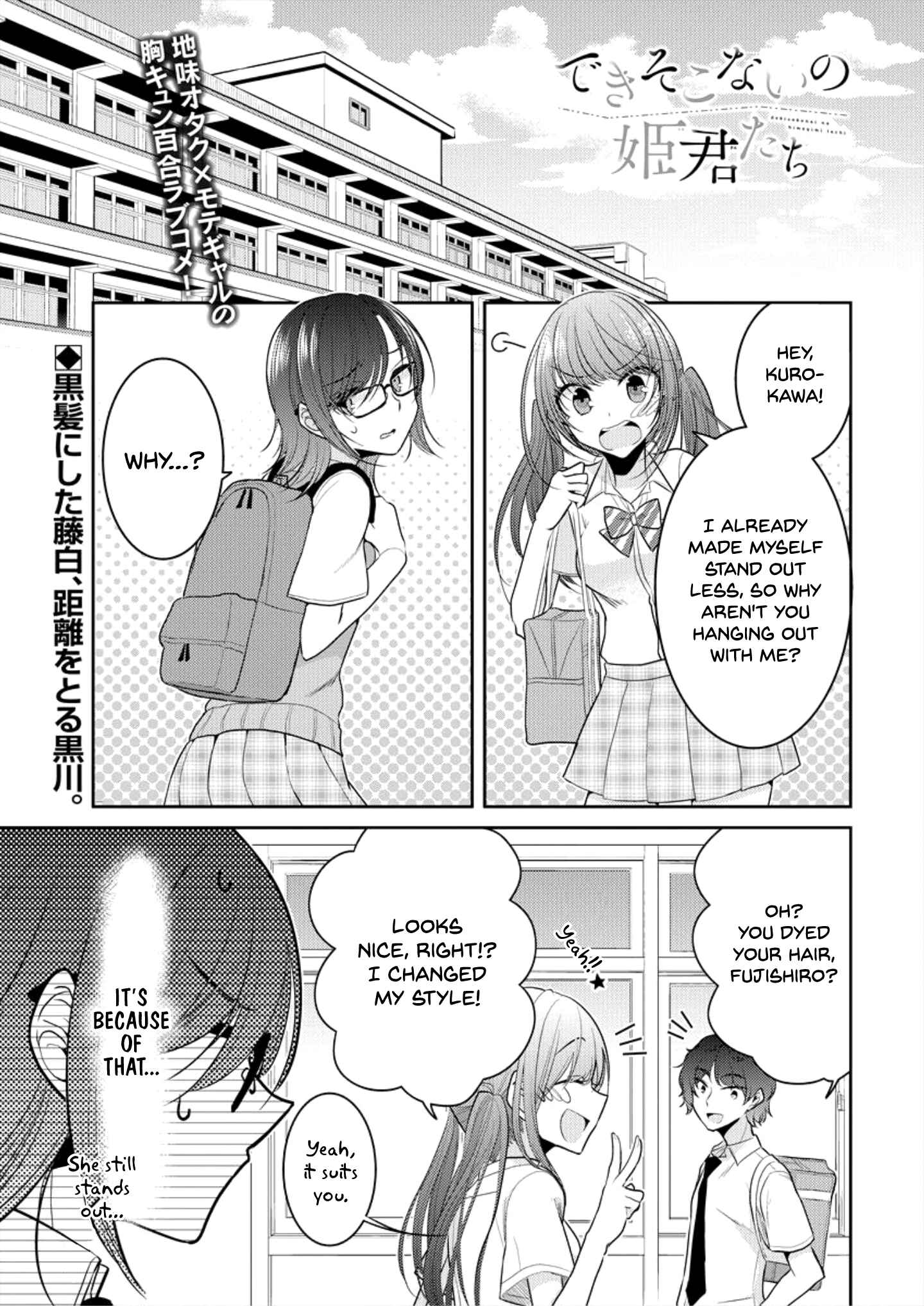 Dekisokonai no Himegimi-tachi Chapter 5 - Page 1