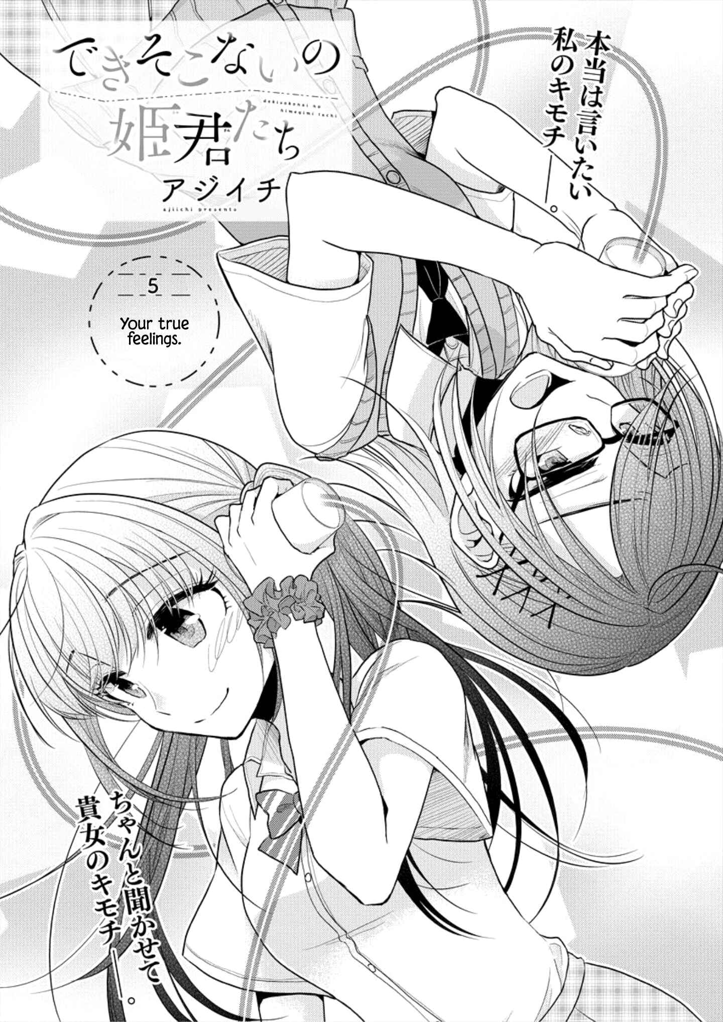Dekisokonai no Himegimi-tachi Chapter 5 - Page 2