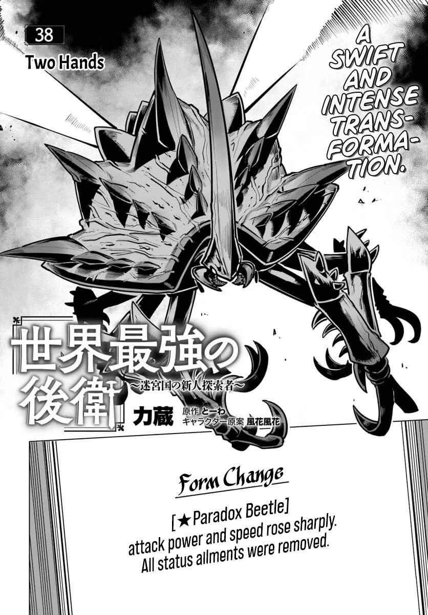 Sekai Saikyou no Kouei ~Meikyuukoku no Shinjin Tansakusha~ Chapter 38 - Page 2