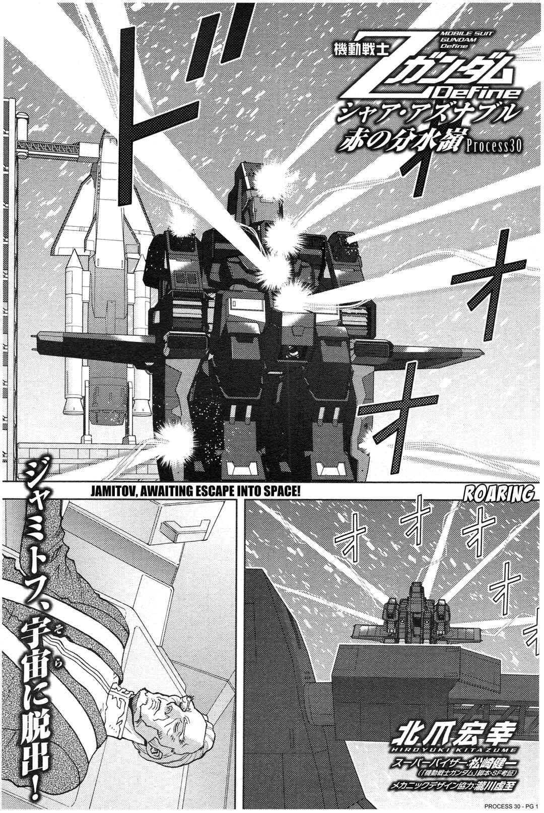Kidou Senshi Z Gundam Define Chapter 79 - Page 1