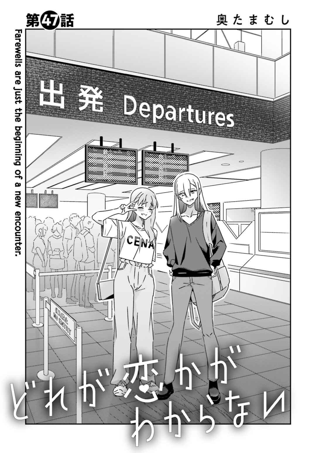 Dore ga Koi ka ga Wakaranai Chapter 47 - Page 1
