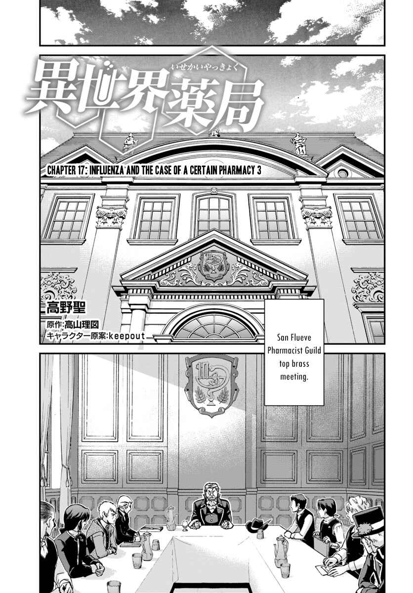 Isekai Yakkyoku Chapter 17.3 - Page 2