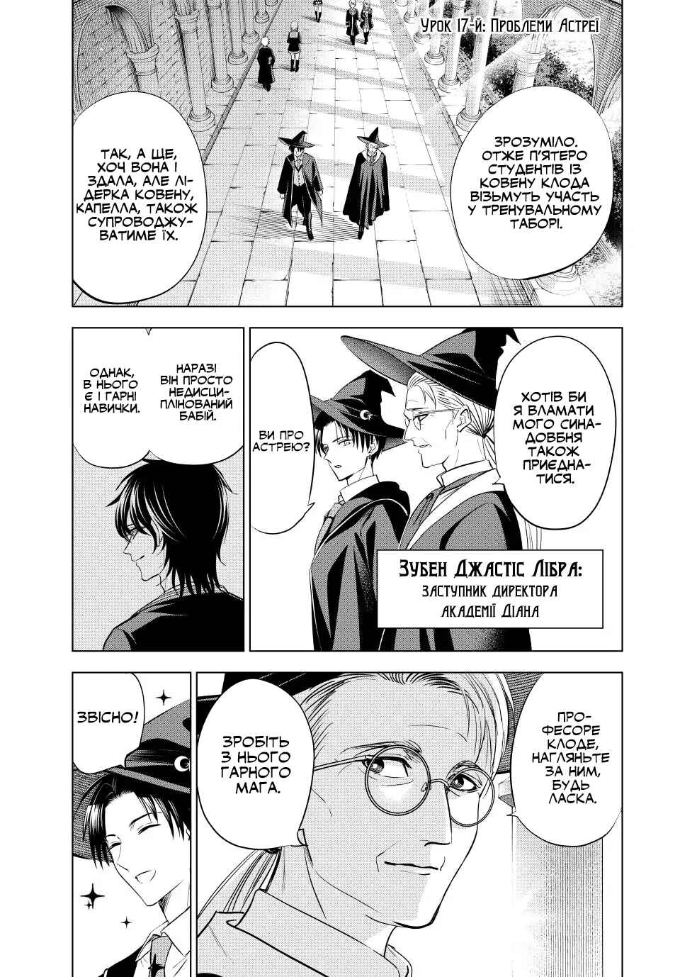 Kuroneko to Majo no Kyoushitsu Chapter 17 - Page 1