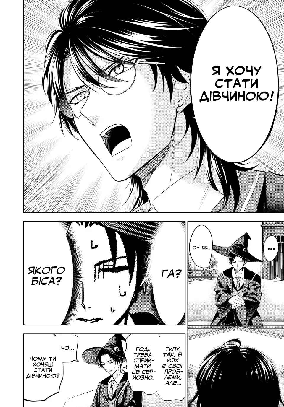 Kuroneko to Majo no Kyoushitsu Chapter 17 - Page 4