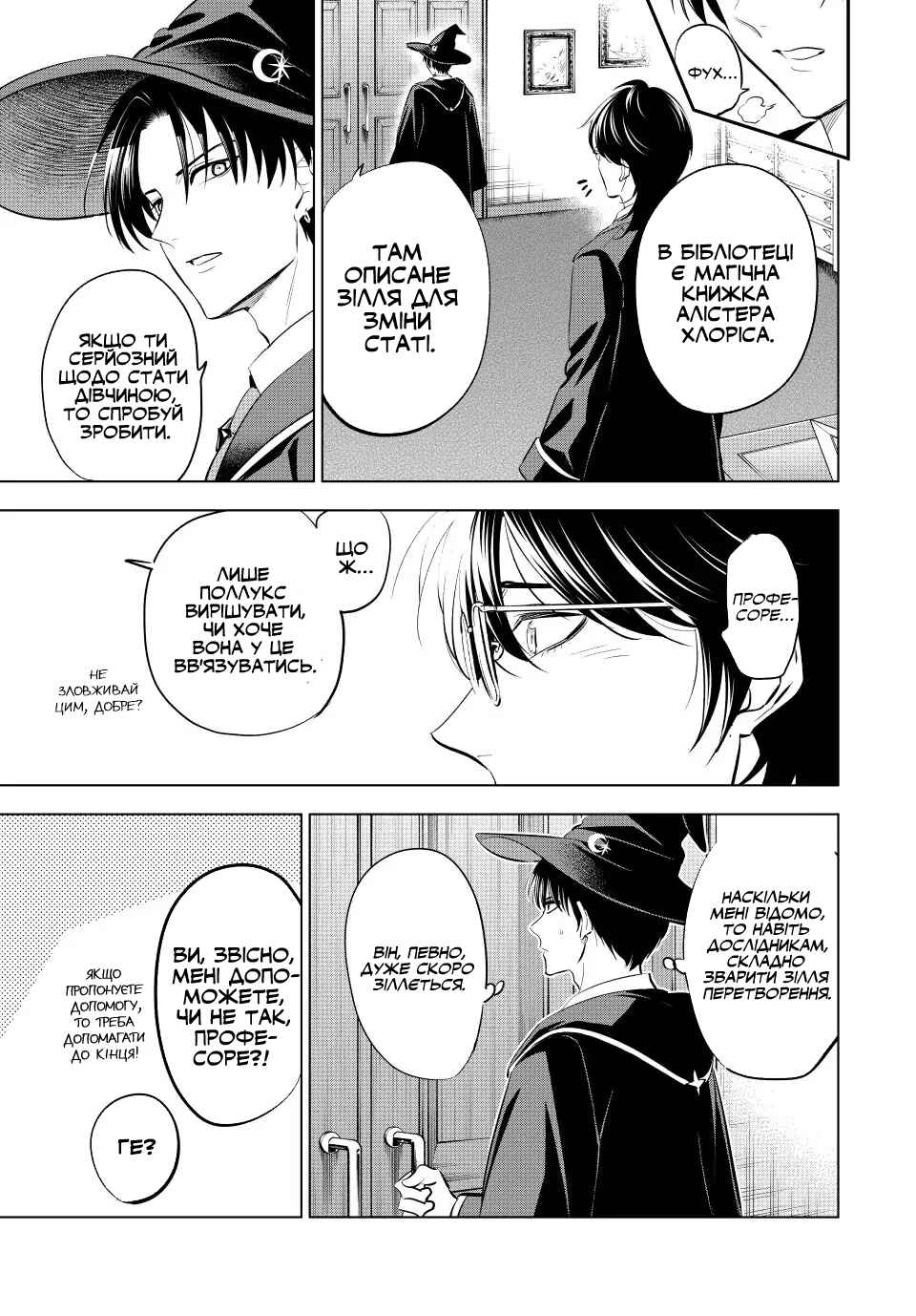 Kuroneko to Majo no Kyoushitsu Chapter 17 - Page 7