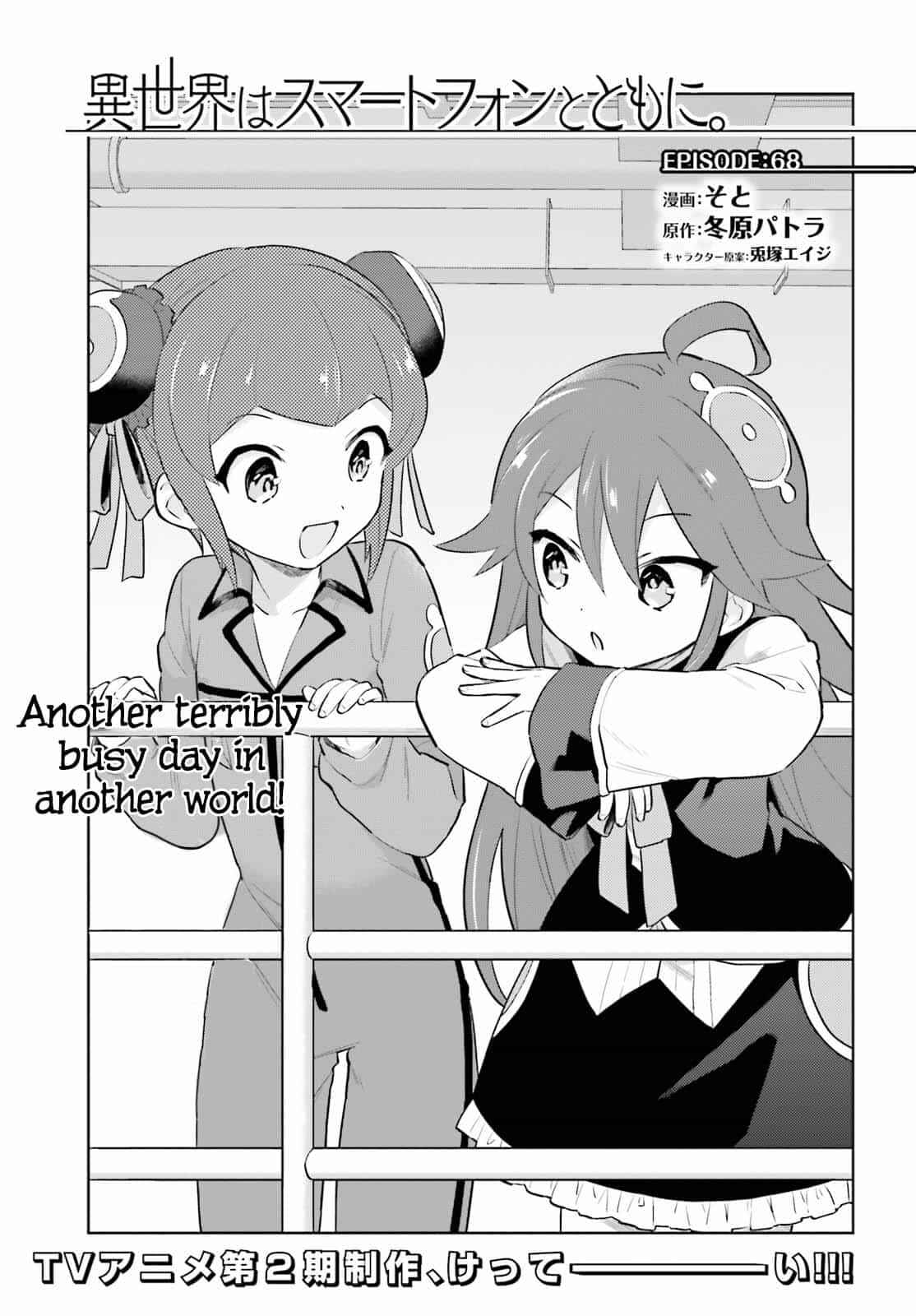 Isekai wa Smartphone to Tomo ni Chapter 68 - Page 3