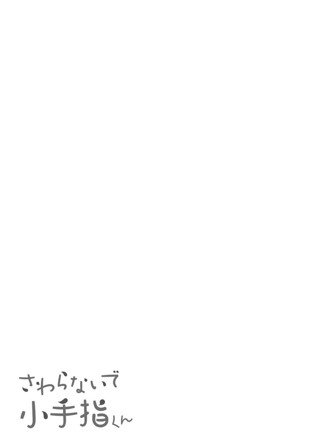 Sawaranaide Kotesashi-kun Chapter 71.5 - Page 10