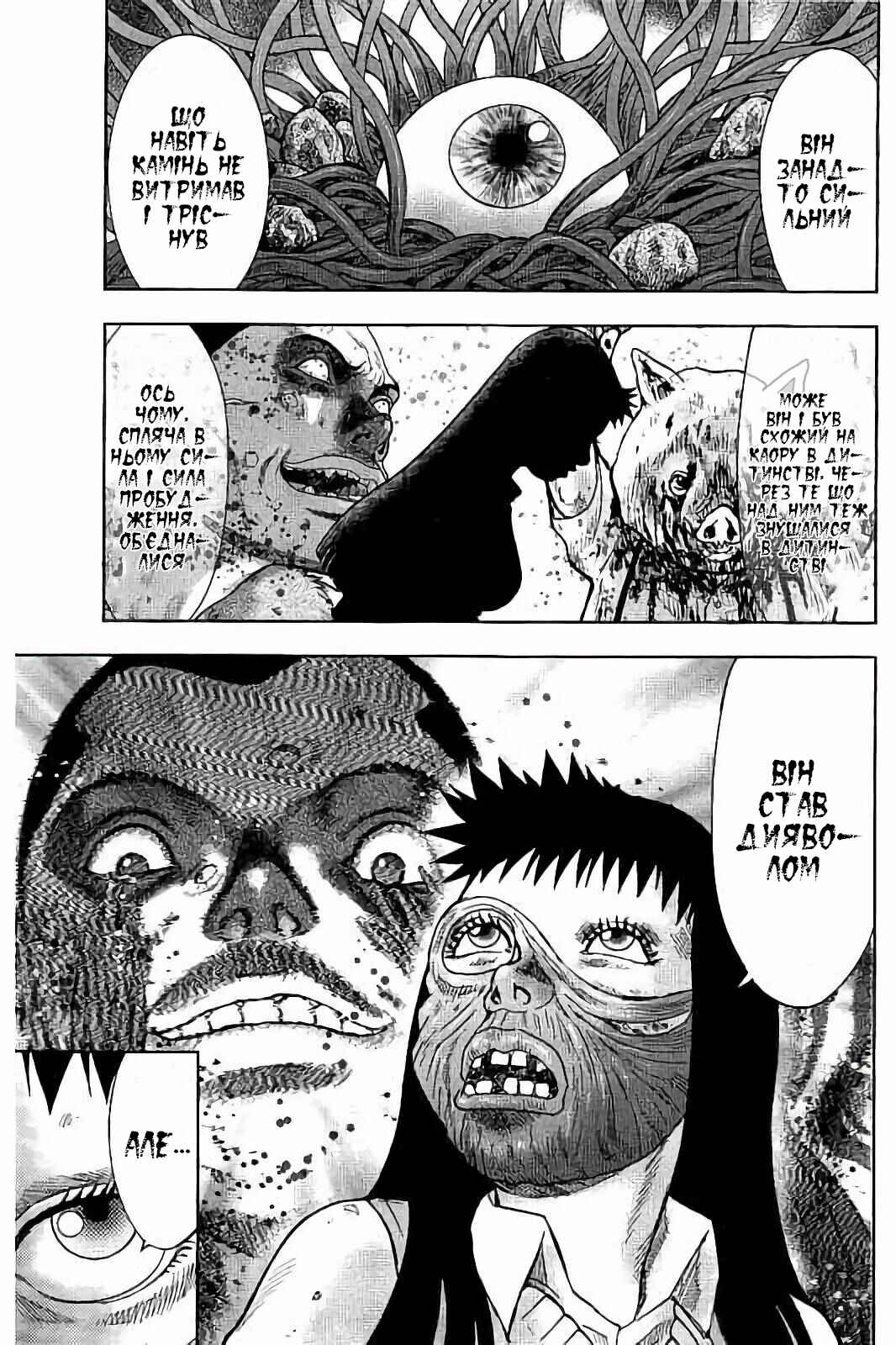 Kichikujima Chapter 30 - Page 11