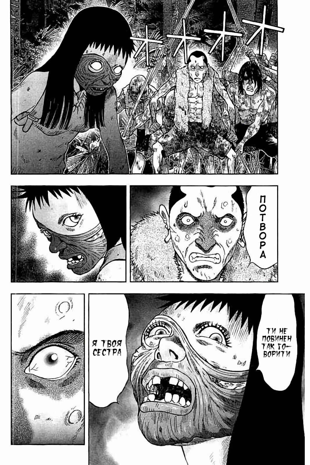 Kichikujima Chapter 30 - Page 27