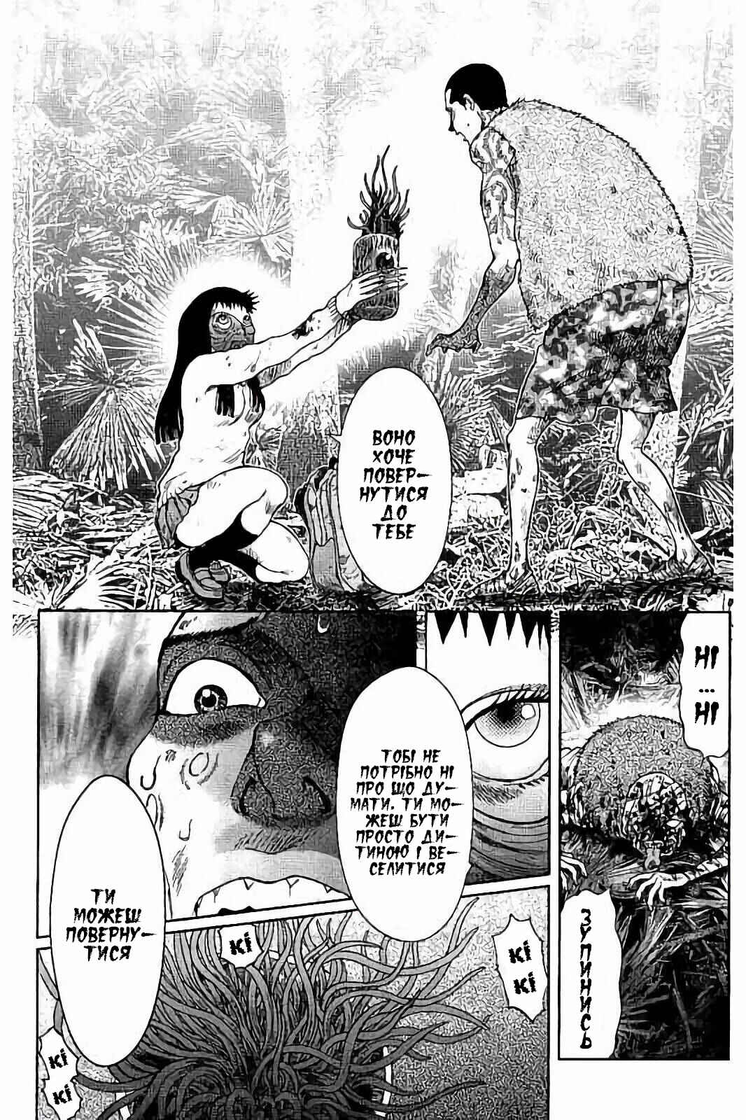 Kichikujima Chapter 30 - Page 32