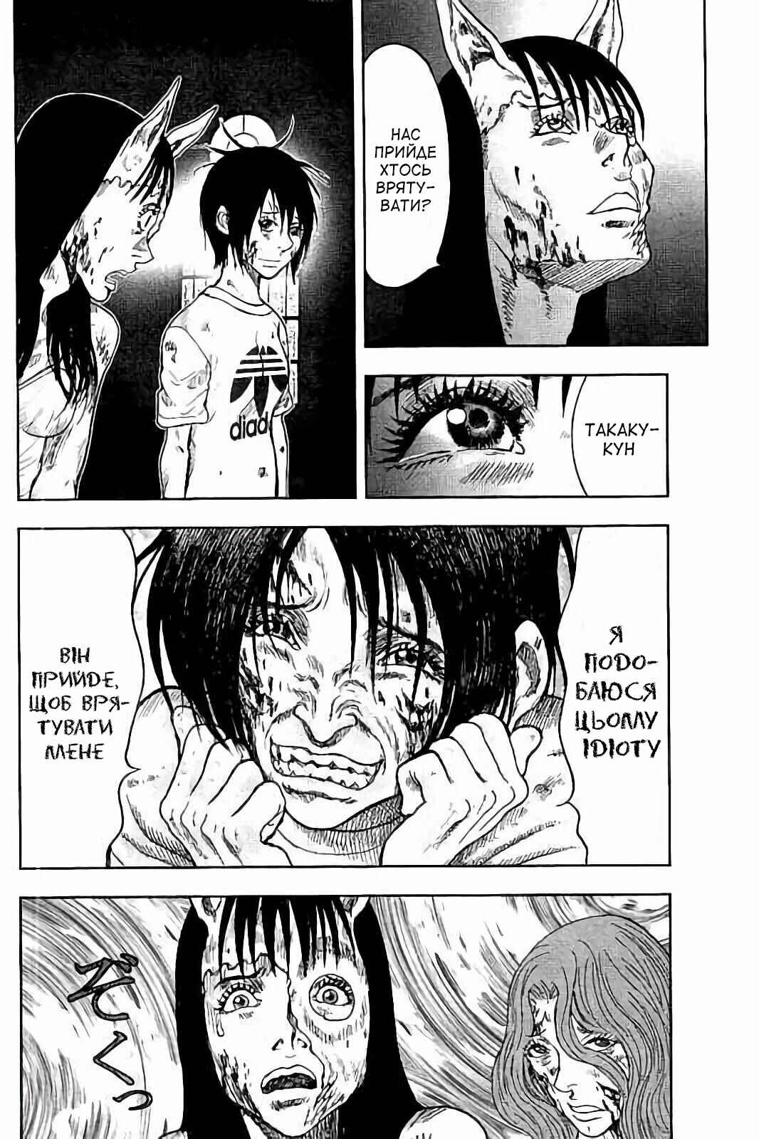 Kichikujima Chapter 30 - Page 6