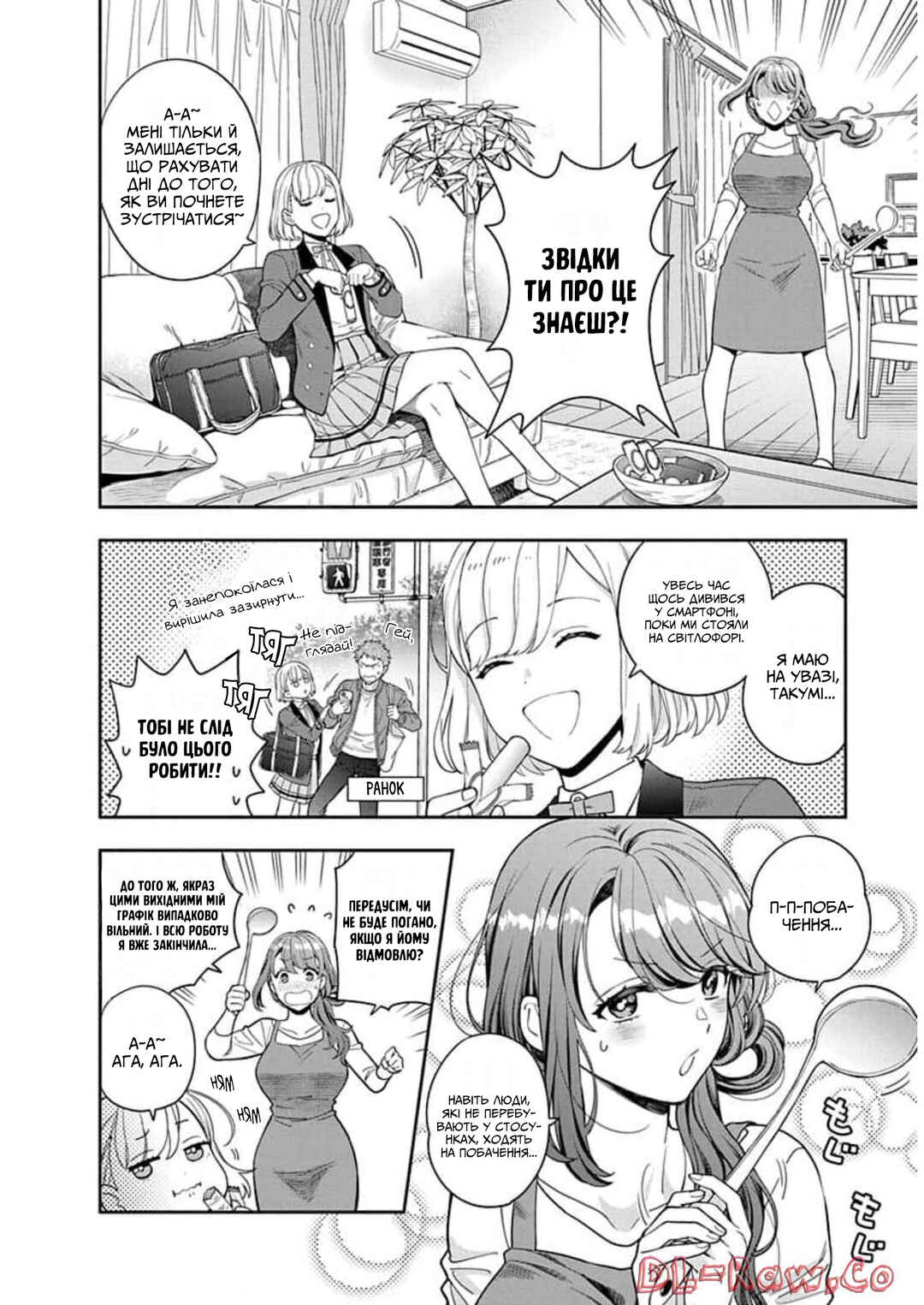 Musume Janakute Mama ga Suki nano!? Chapter 8 - Page 10