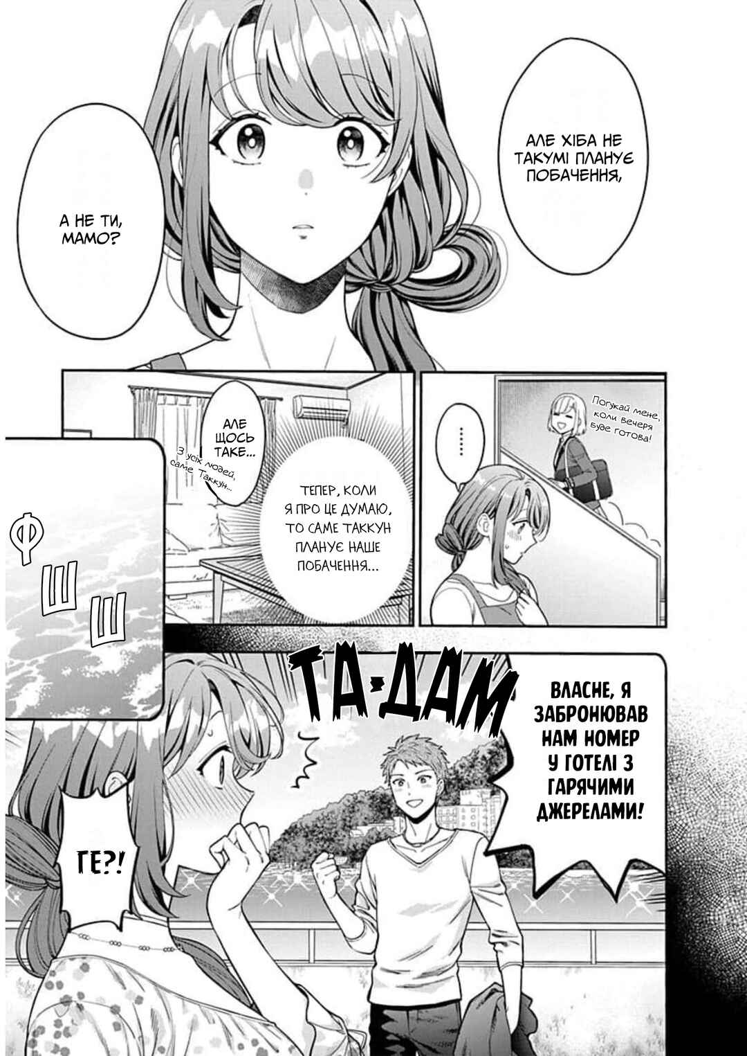 Musume Janakute Mama ga Suki nano!? Chapter 8 - Page 13