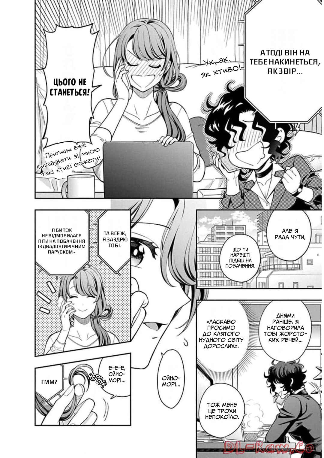 Musume Janakute Mama ga Suki nano!? Chapter 8 - Page 16