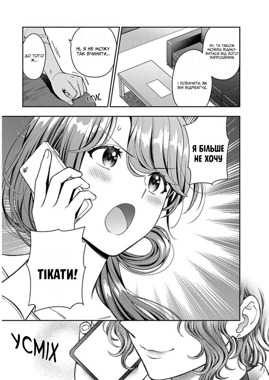 Musume Janakute Mama ga Suki nano!? Chapter 8 - Page 19