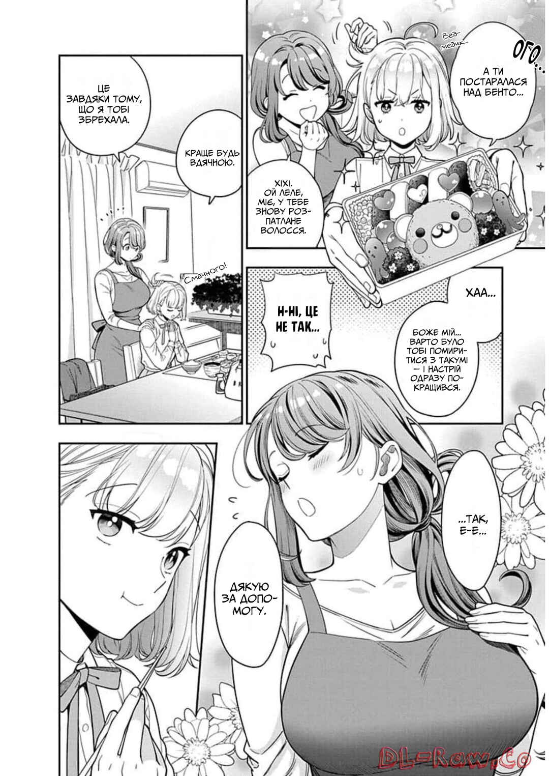 Musume Janakute Mama ga Suki nano!? Chapter 8 - Page 2