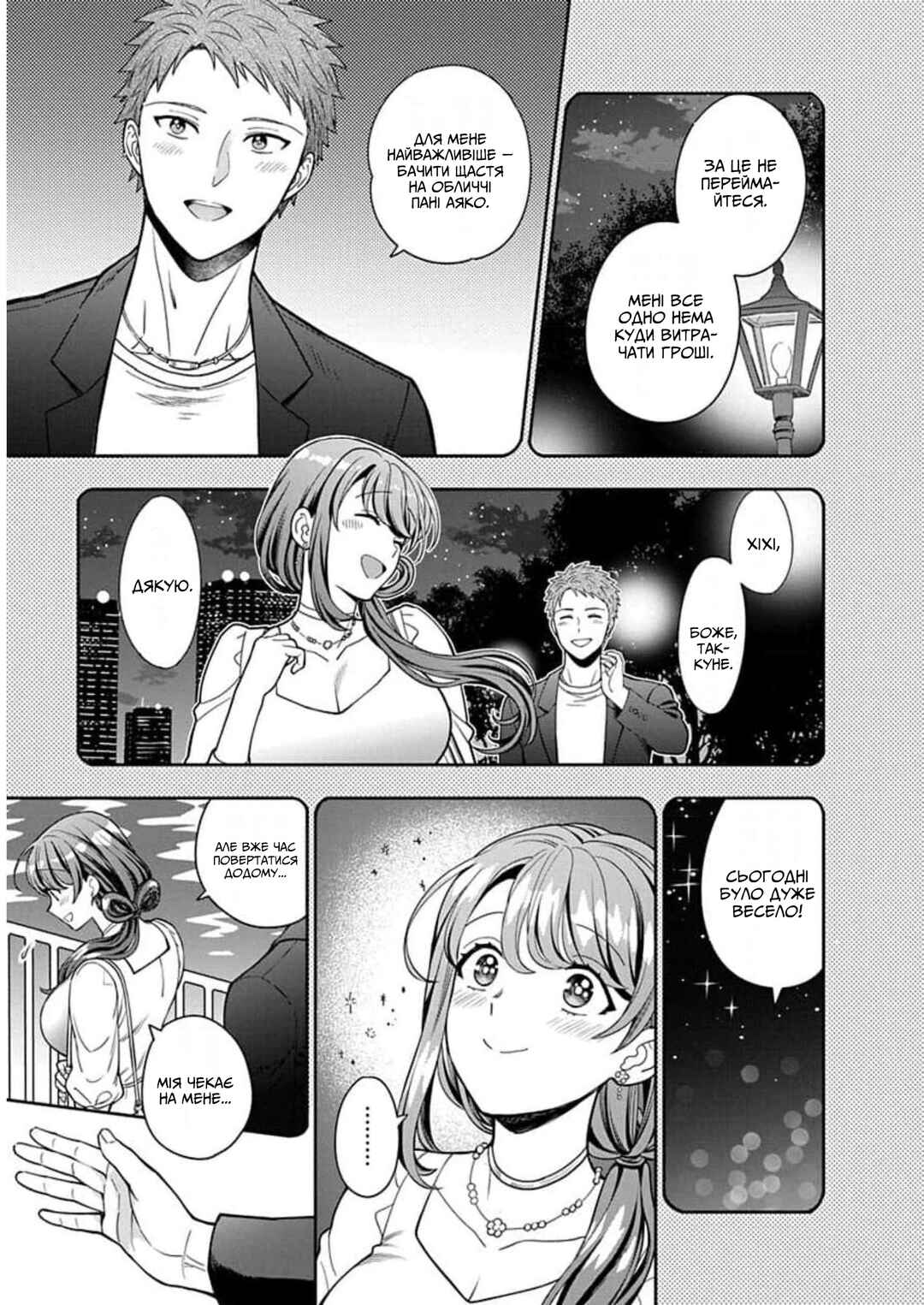 Musume Janakute Mama ga Suki nano!? Chapter 8 - Page 23