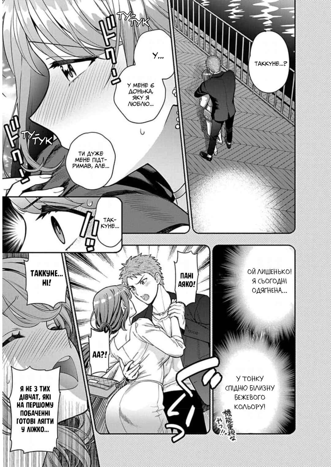 Musume Janakute Mama ga Suki nano!? Chapter 8 - Page 25