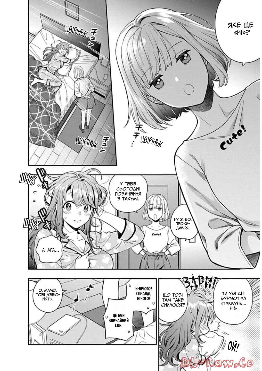 Musume Janakute Mama ga Suki nano!? Chapter 8 - Page 26