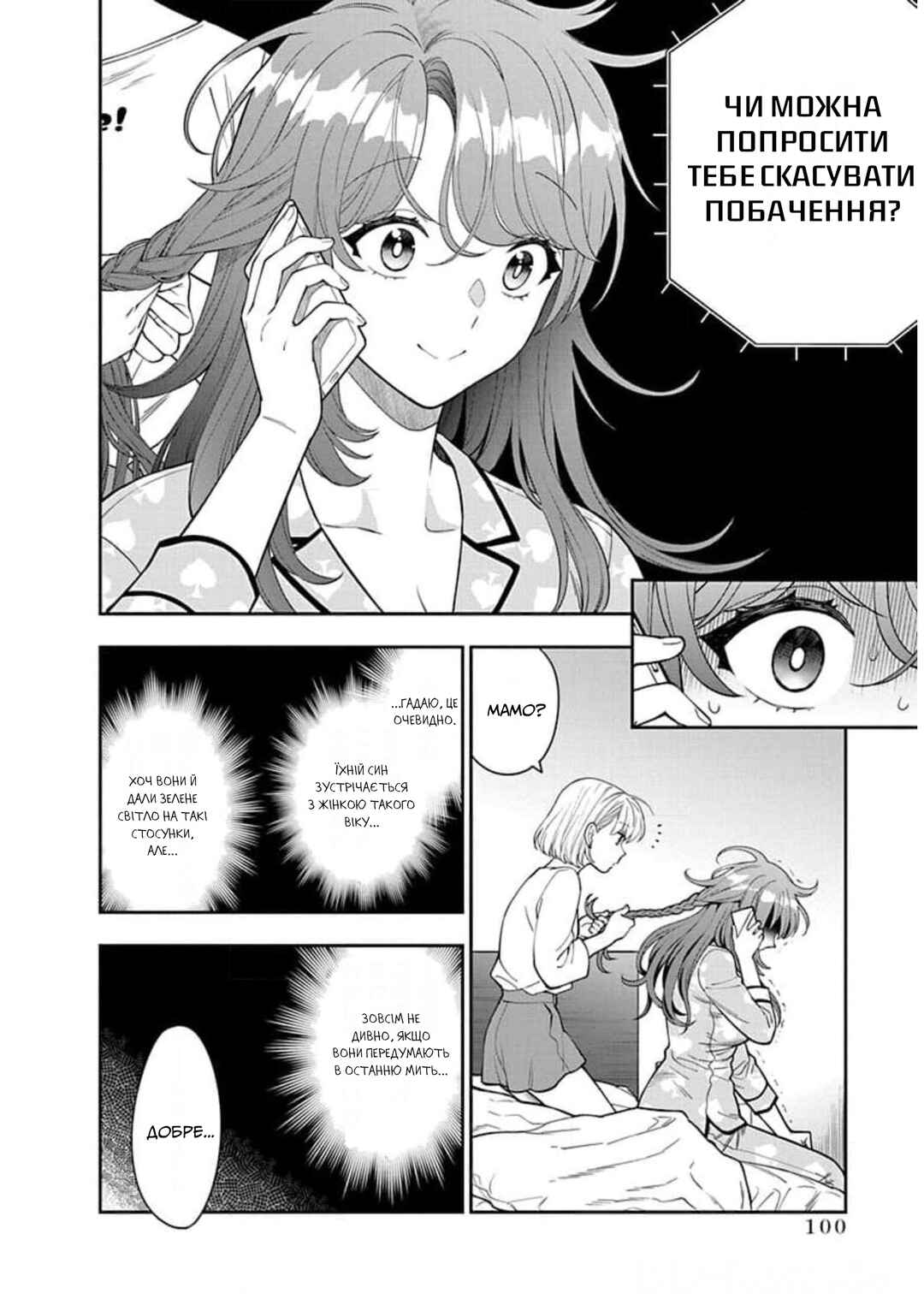 Musume Janakute Mama ga Suki nano!? Chapter 8 - Page 28
