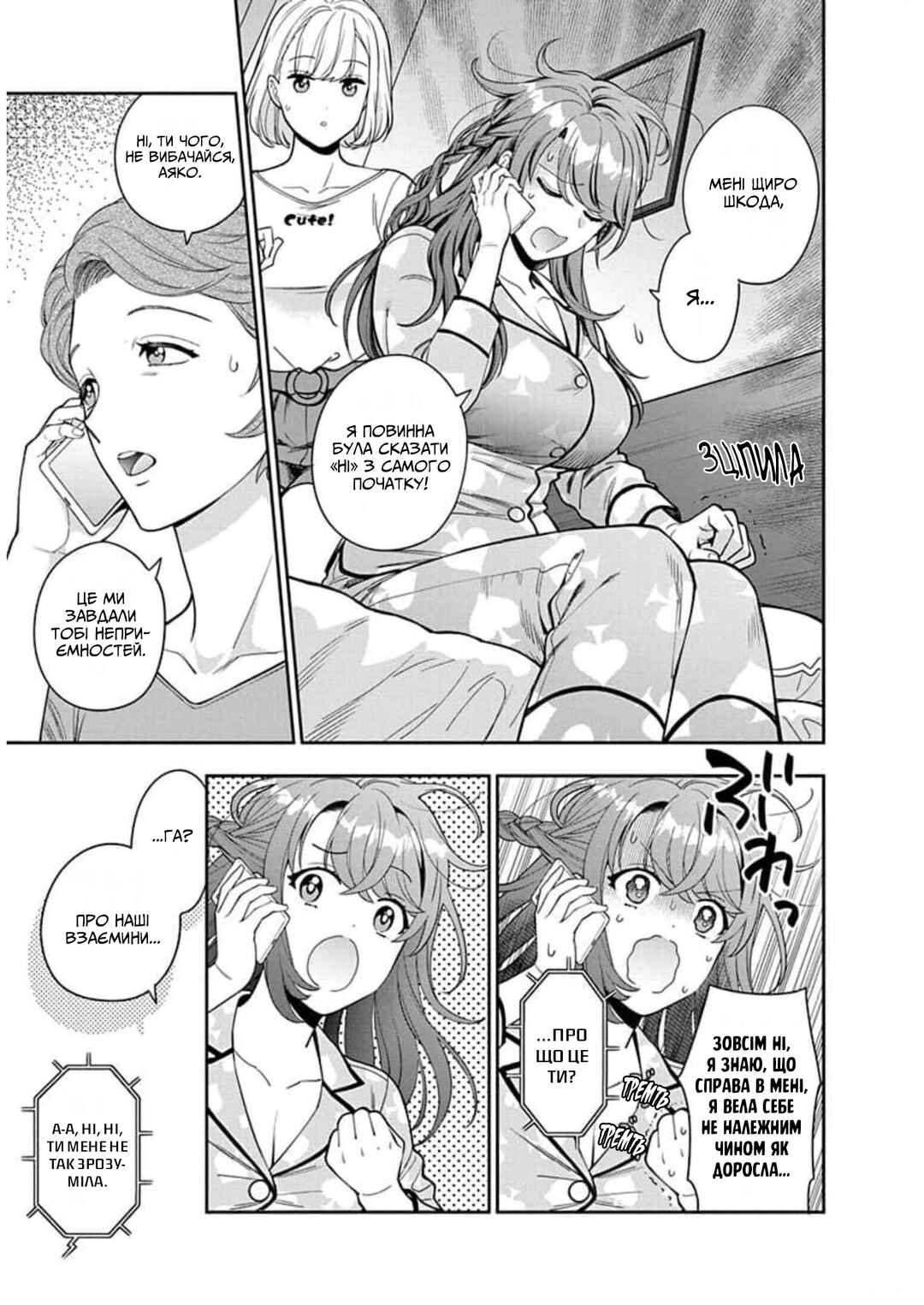 Musume Janakute Mama ga Suki nano!? Chapter 8 - Page 29