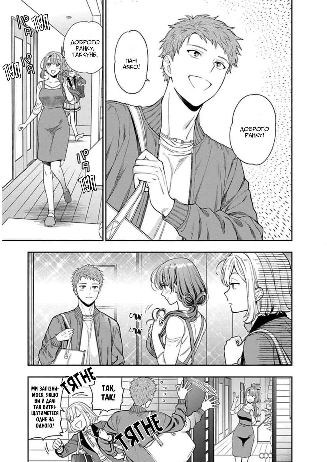 Musume Janakute Mama ga Suki nano!? Chapter 8 - Page 3