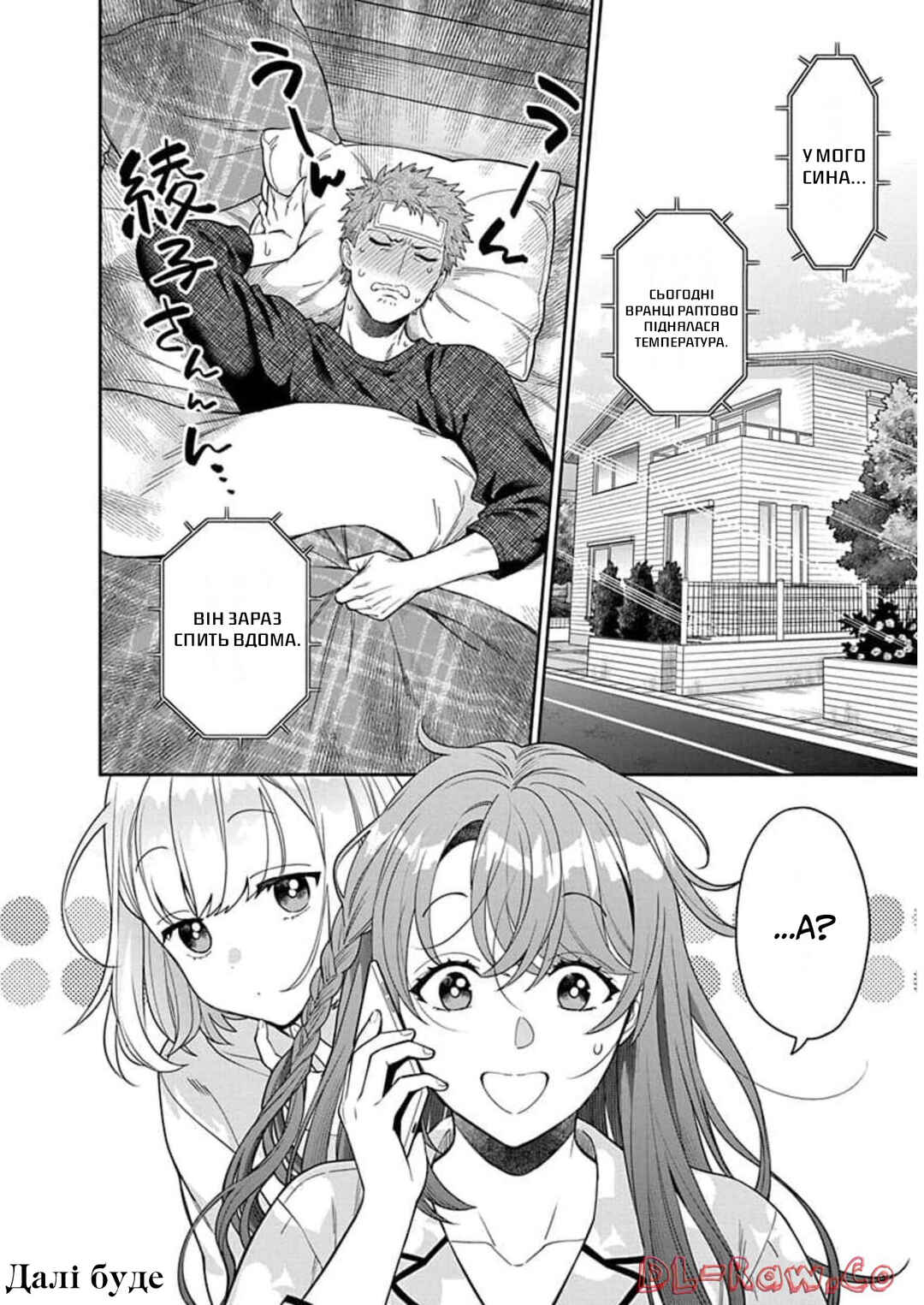Musume Janakute Mama ga Suki nano!? Chapter 8 - Page 30