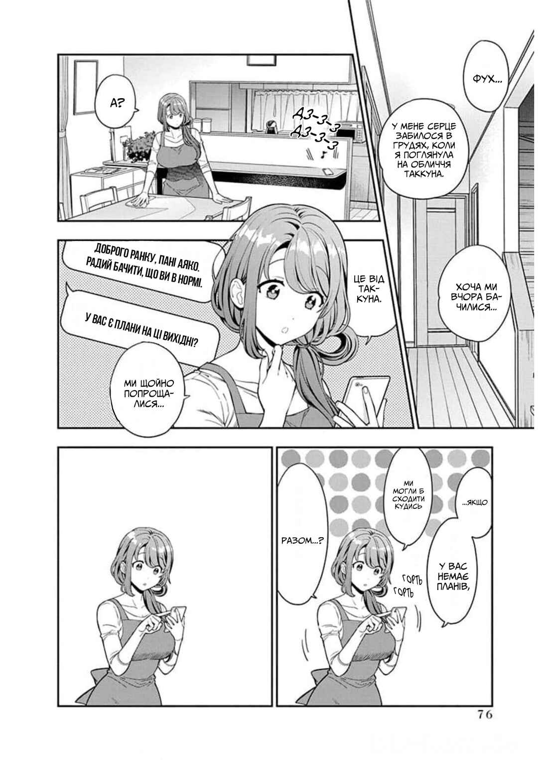 Musume Janakute Mama ga Suki nano!? Chapter 8 - Page 4