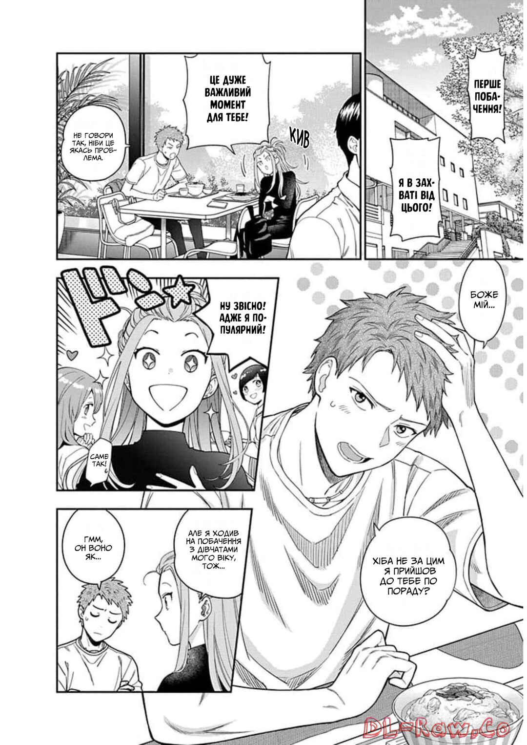 Musume Janakute Mama ga Suki nano!? Chapter 8 - Page 6
