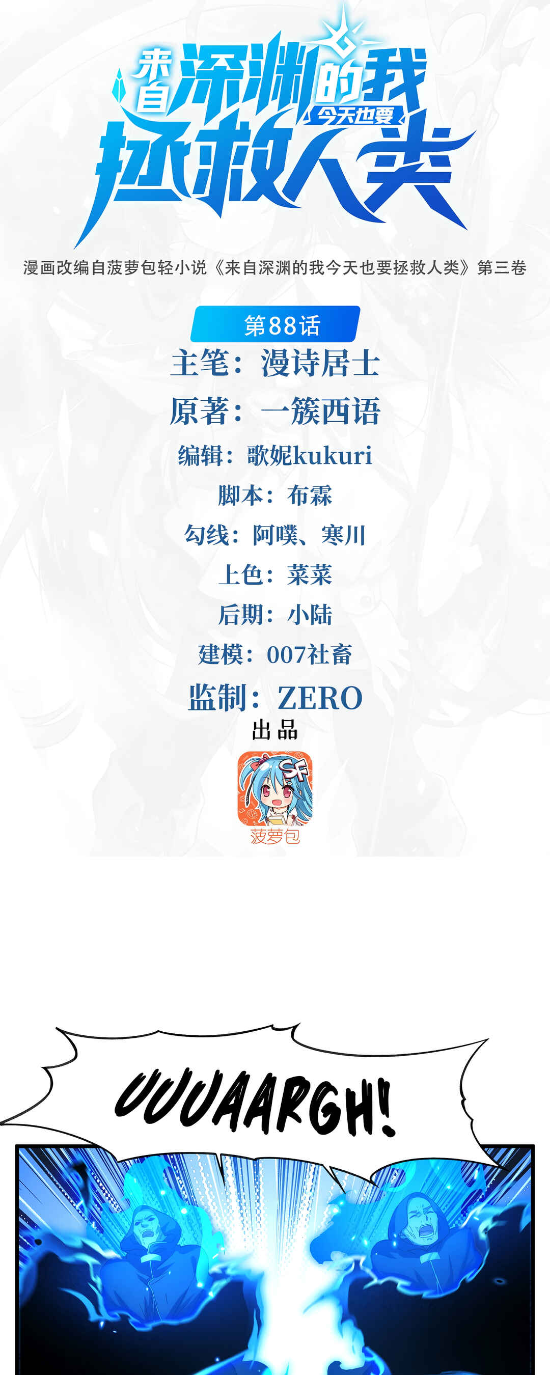 Despite Coming From the Abyss, I Will Save Humanity Chapter 88 - Page 2