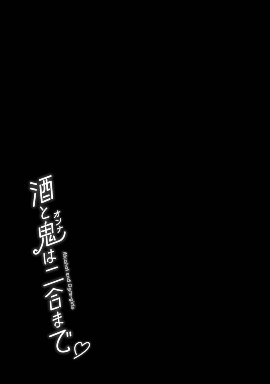 Sake to Onna wa Nigou made Chapter 12 - Page 29